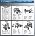 classic-russian-metal-constructor-toy-set-292-pieces-educational-construction-kit-ussr-soviet-retro-design-stem-developing-building-kit-mechanical-engineering-for-kids-ages-6-10-years-old-02-Classic_Russian_Meta_506757e8d801ae78718ca54f761b06be.jpg