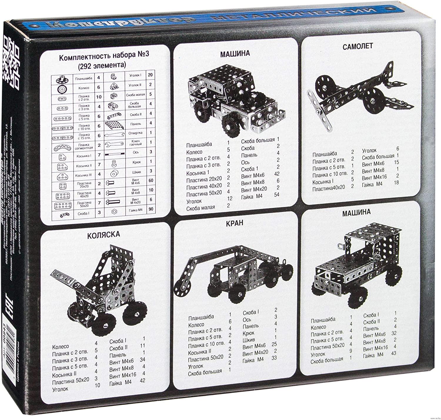 Classic Russian Metal Constructor Toy Set - Educational Building Kit