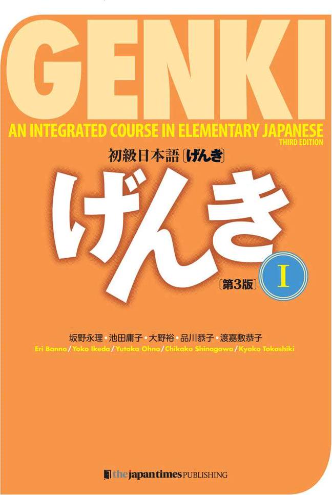 Genki Textbook Volume 1, 3rd edition (Genki (1)) (Multilingual Edition)
